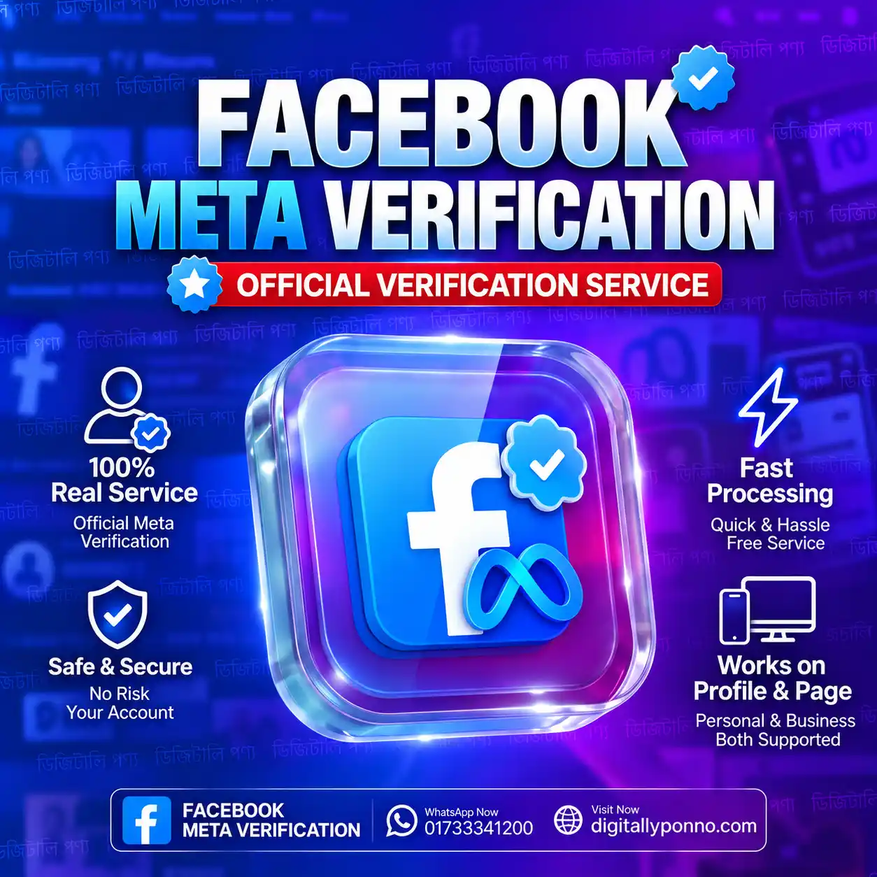 Facebook Meta Verification